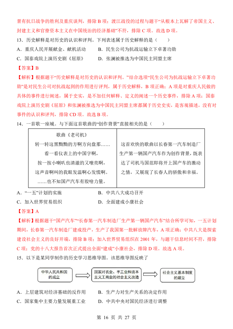 2025中考历史考前模拟卷08（全国通用）_幼小初教辅资料_中考_2025中考各科押题卷+模拟卷（含全国）