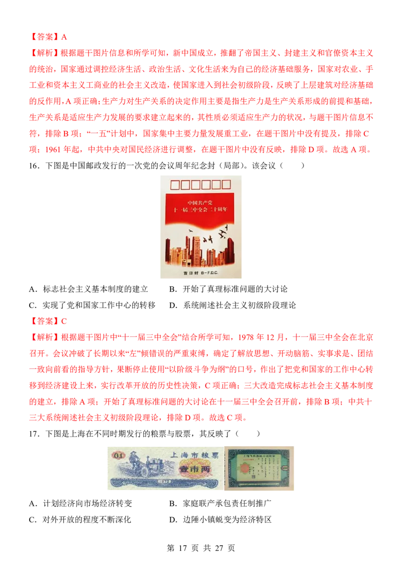 2025中考历史考前模拟卷08（全国通用）_幼小初教辅资料_中考_2025中考各科押题卷+模拟卷（含全国）