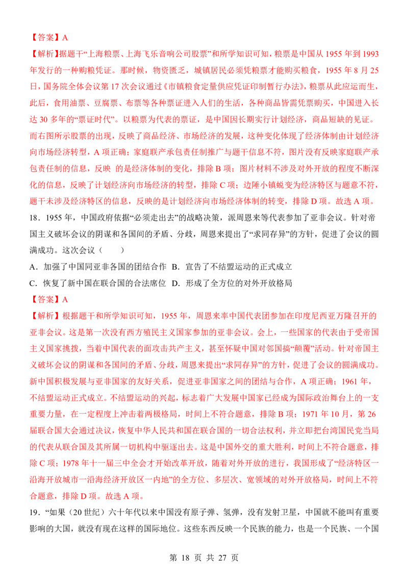 2025中考历史考前模拟卷08（全国通用）_幼小初教辅资料_中考_2025中考各科押题卷+模拟卷（含全国）