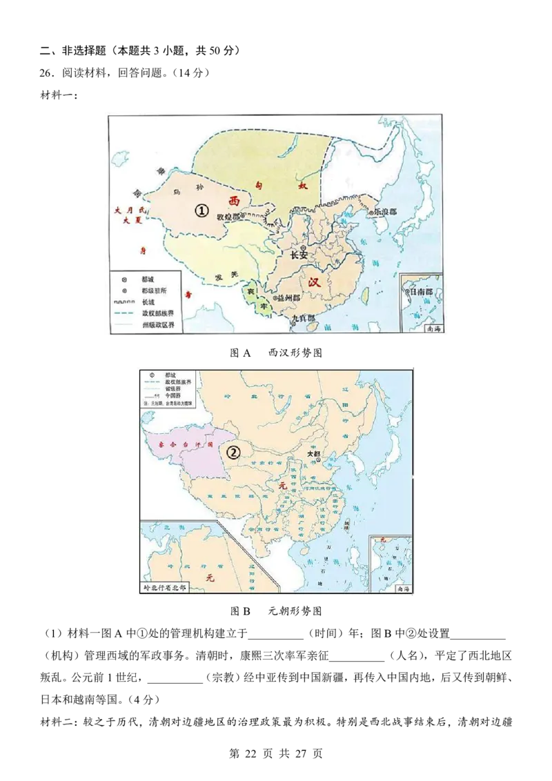 2025中考历史考前模拟卷08（全国通用）_幼小初教辅资料_中考_2025中考各科押题卷+模拟卷（含全国）