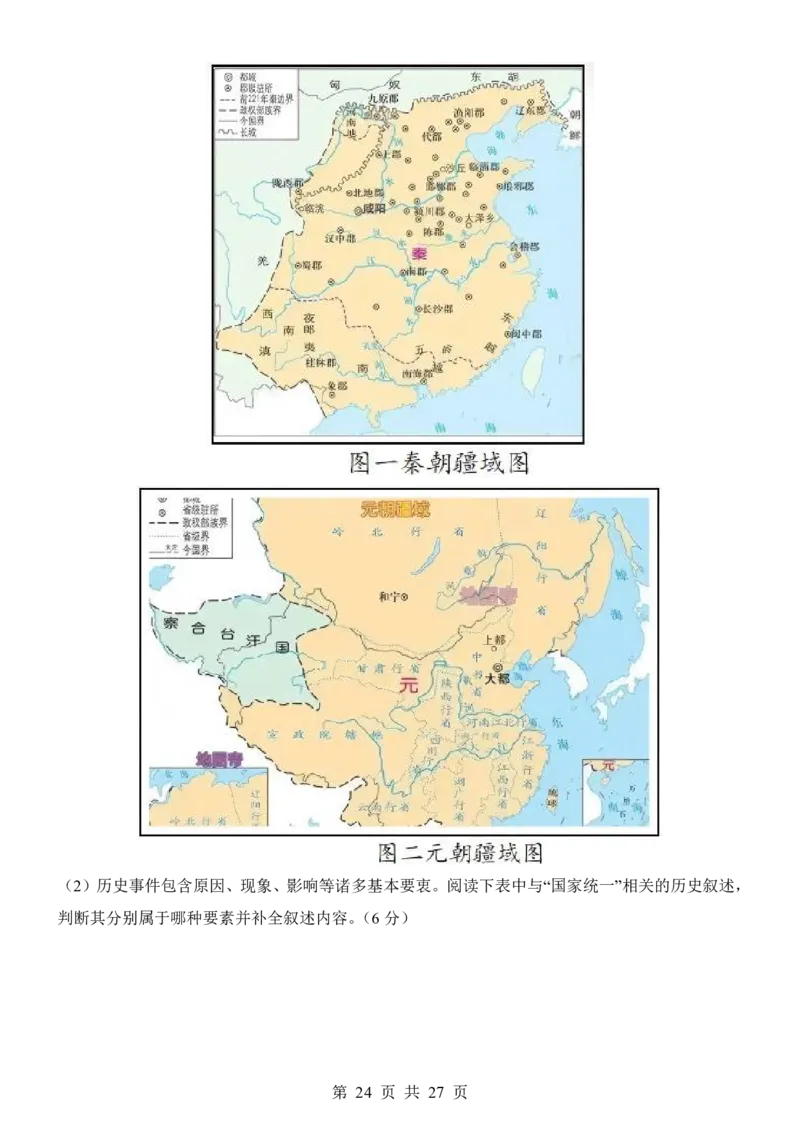 2025中考历史考前模拟卷08（全国通用）_幼小初教辅资料_中考_2025中考各科押题卷+模拟卷（含全国）