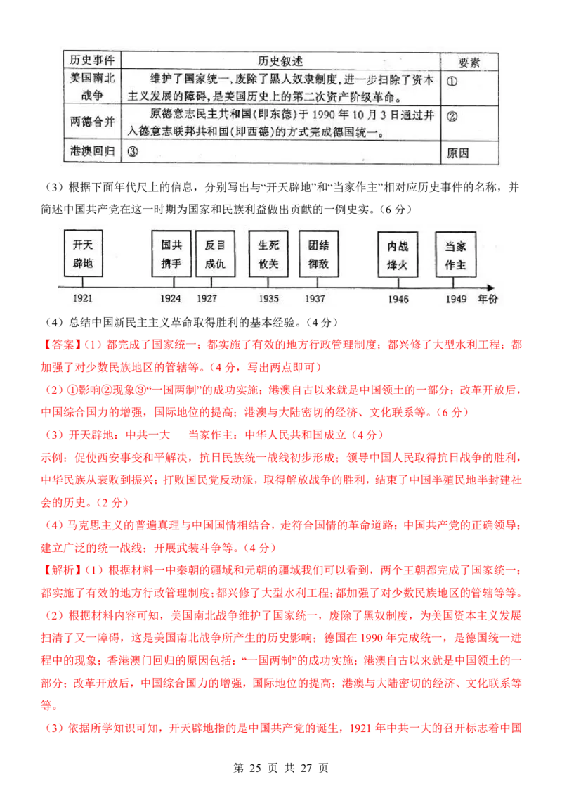 2025中考历史考前模拟卷08（全国通用）_幼小初教辅资料_中考_2025中考各科押题卷+模拟卷（含全国）