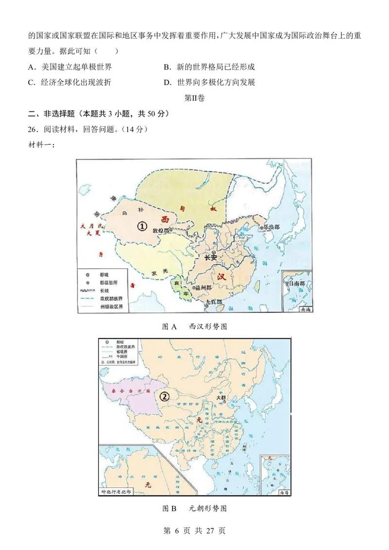 2025中考历史考前模拟卷08（全国通用）_幼小初教辅资料_中考_2025中考各科押题卷+模拟卷（含全国）