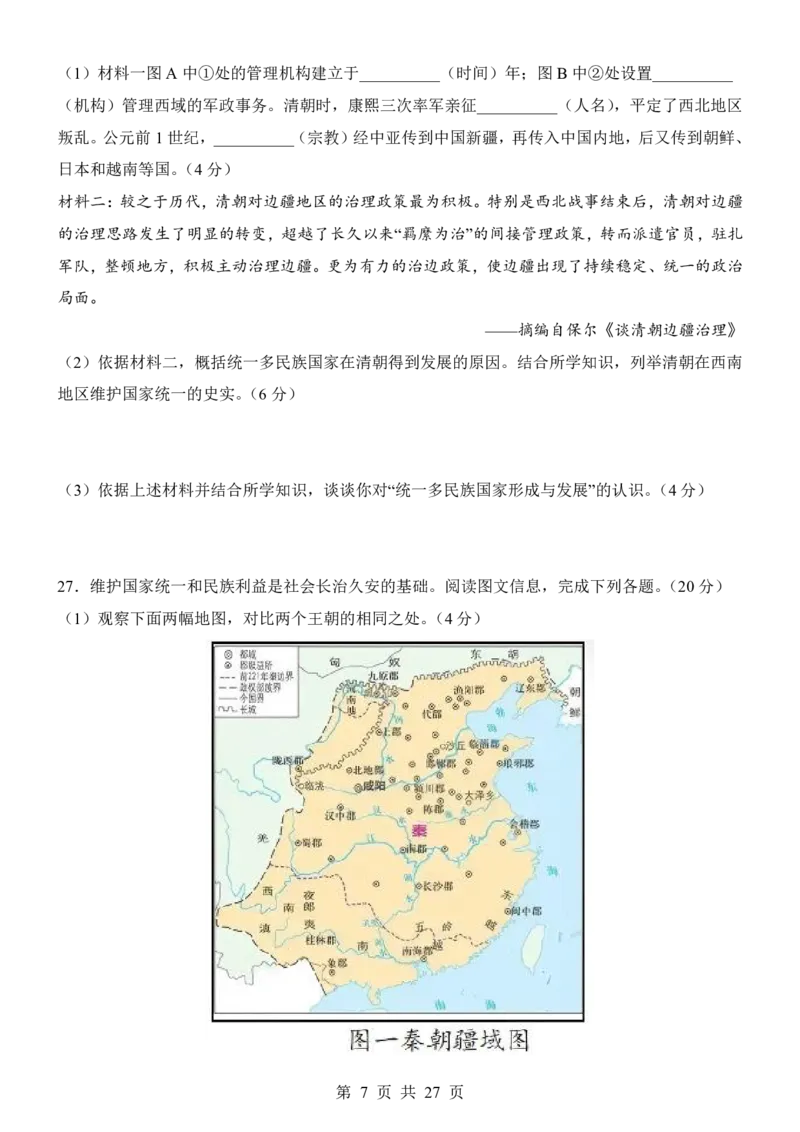 2025中考历史考前模拟卷08（全国通用）_幼小初教辅资料_中考_2025中考各科押题卷+模拟卷（含全国）