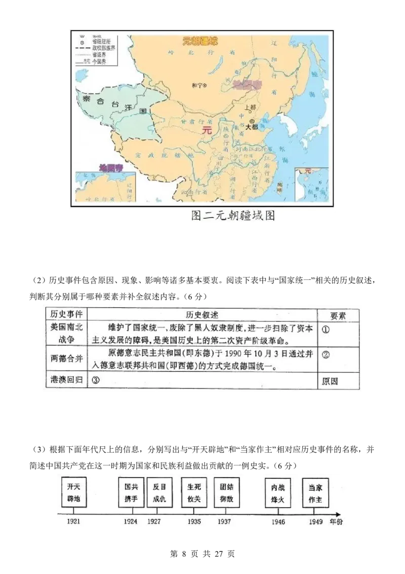 2025中考历史考前模拟卷08（全国通用）_幼小初教辅资料_中考_2025中考各科押题卷+模拟卷（含全国）