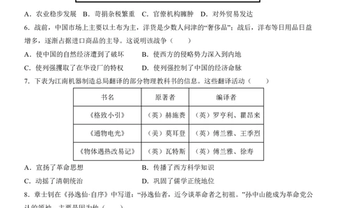 2025中考历史考前模拟卷08（全国通用）_幼小初教辅资料_中考_2025中考各科押题卷+模拟卷（含全国）