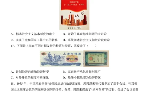 2025中考历史考前模拟卷08（全国通用）_幼小初教辅资料_中考_2025中考各科押题卷+模拟卷（含全国）