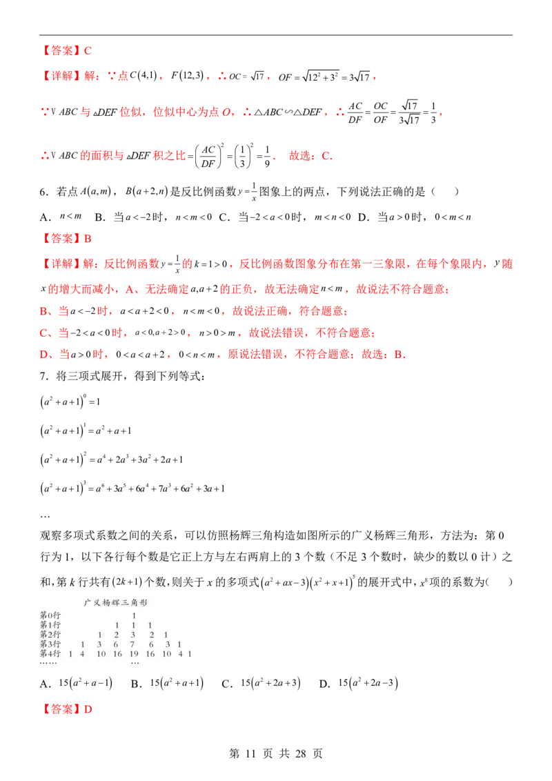 2025中考数学押题预测卷（重庆卷）_幼小初教辅资料_中考_2025中考各科押题卷+模拟卷（含全国）