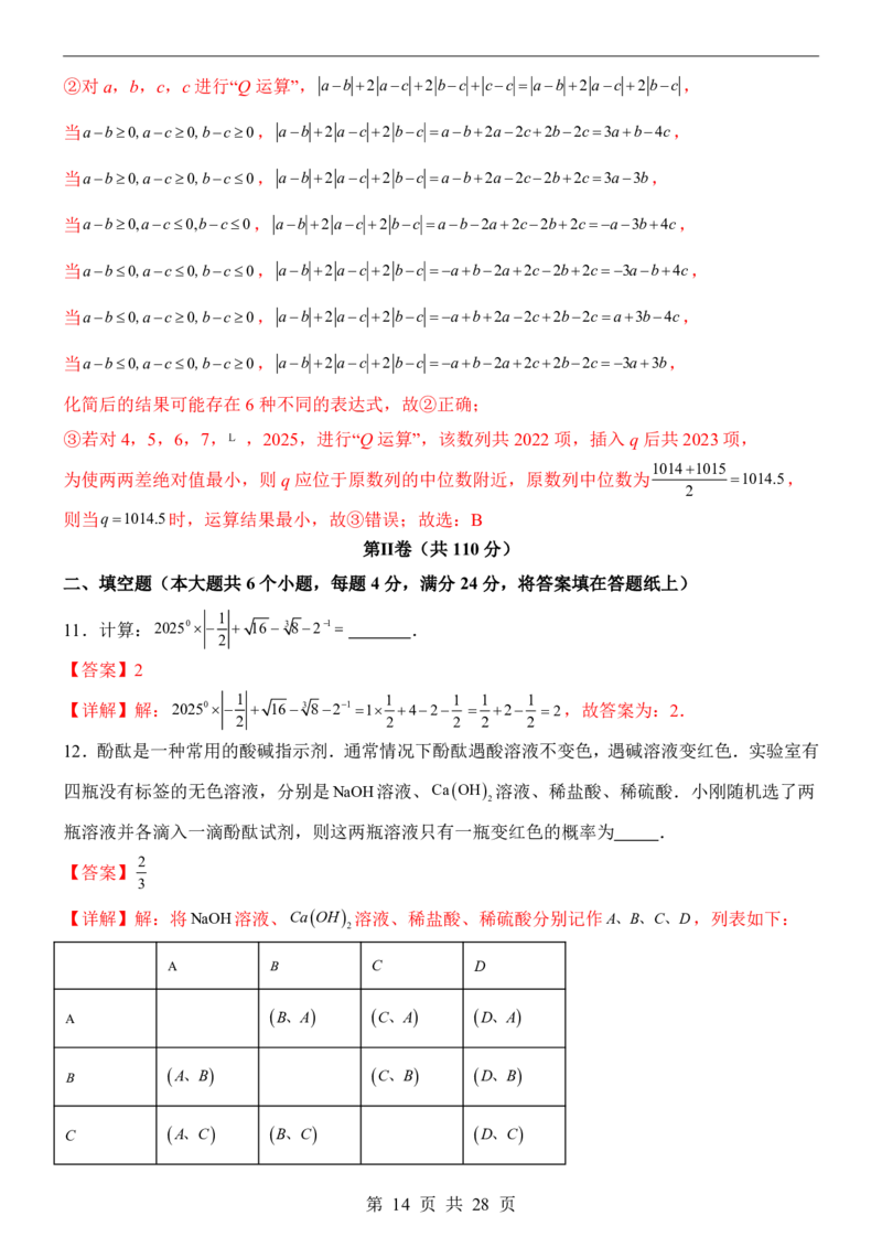 2025中考数学押题预测卷（重庆卷）_幼小初教辅资料_中考_2025中考各科押题卷+模拟卷（含全国）