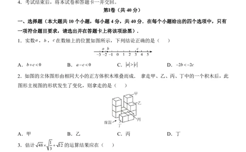2025中考数学押题预测卷（重庆卷）_幼小初教辅资料_中考_2025中考各科押题卷+模拟卷（含全国）