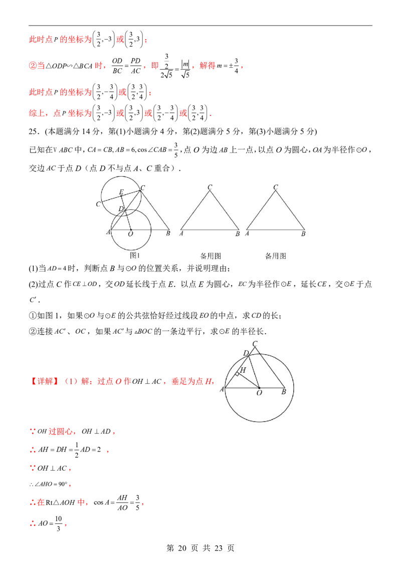 2025中考数学押题预测卷（上海卷）_幼小初教辅资料_中考_2025中考各科押题卷+模拟卷（含全国）