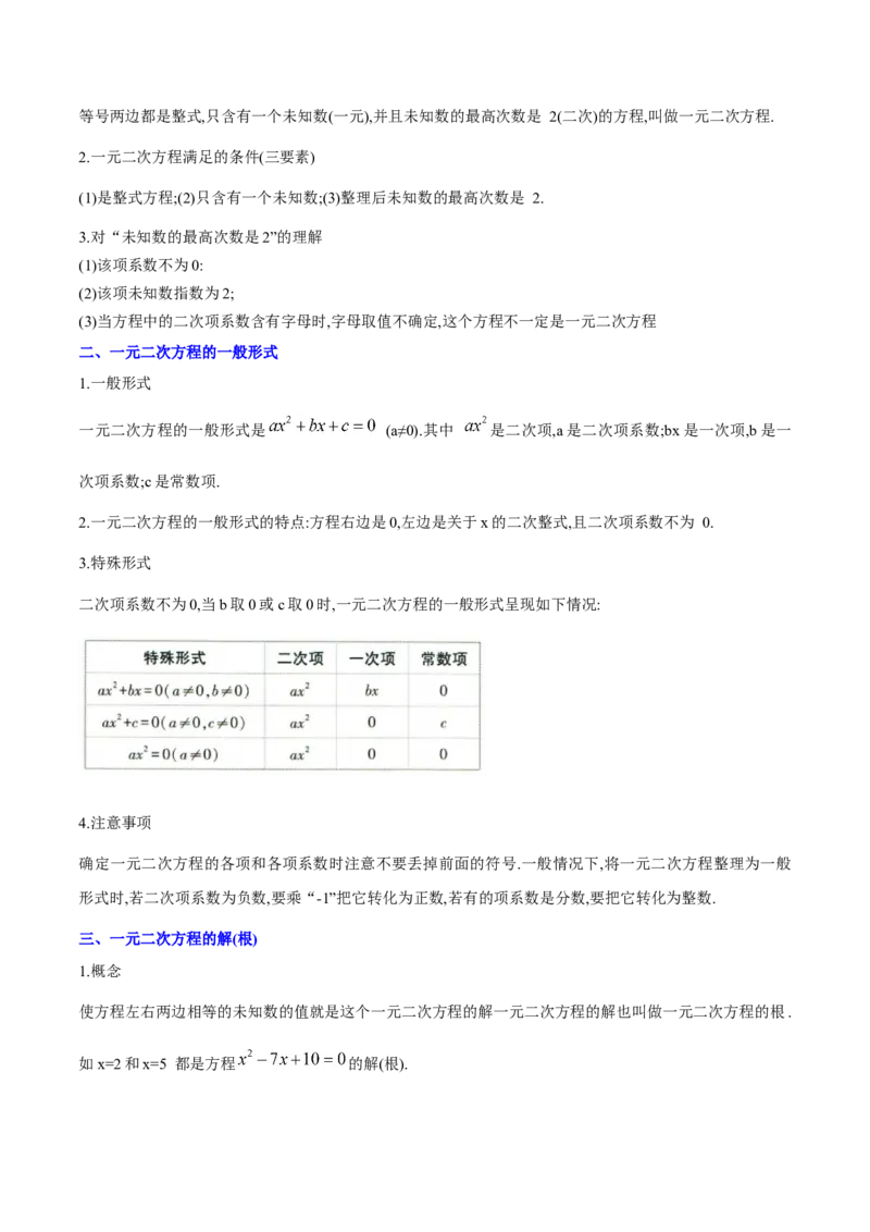 第二十一章一元二次方程知识归纳与题型突破（17题型清单）（学生版）_人教版数学九年级上册_版本二_九年级数学上册（人教版）_单元知识复习专项-U105_2025版