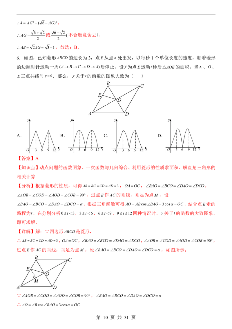 2025中考数学押题预测卷（南京卷）_幼小初教辅资料_中考_2025中考各科押题卷+模拟卷（含全国）