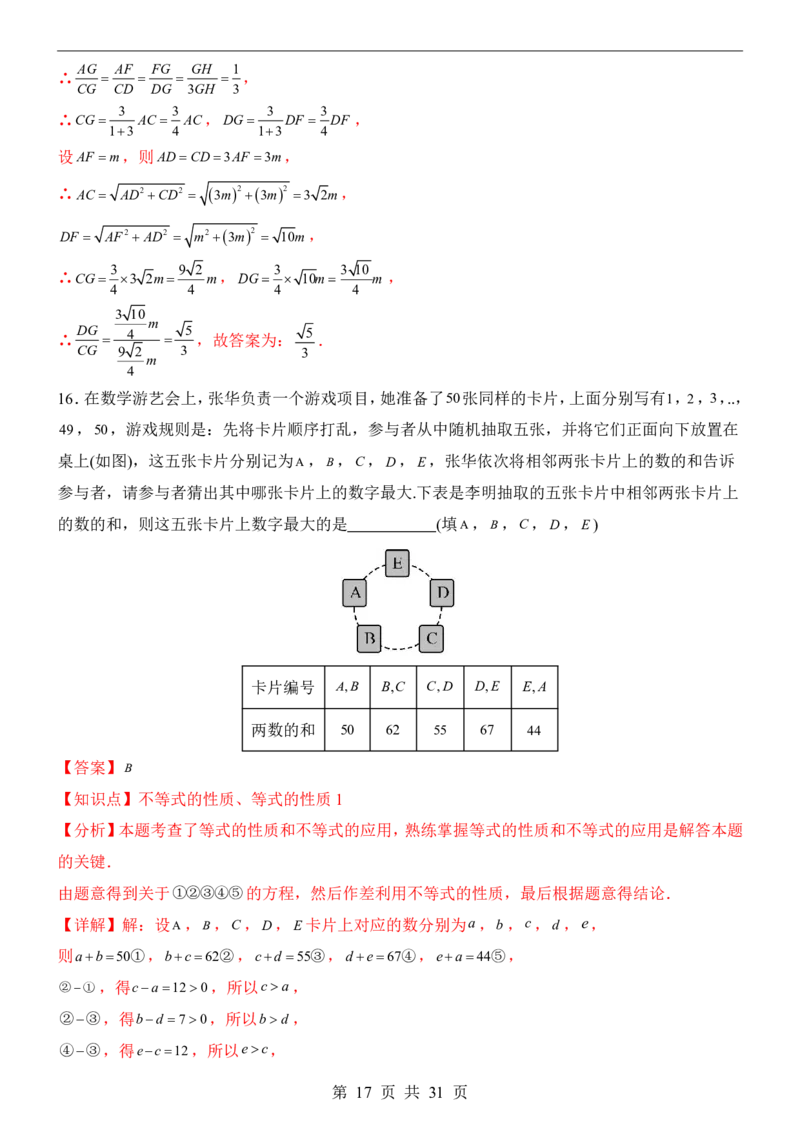 2025中考数学押题预测卷（南京卷）_幼小初教辅资料_中考_2025中考各科押题卷+模拟卷（含全国）
