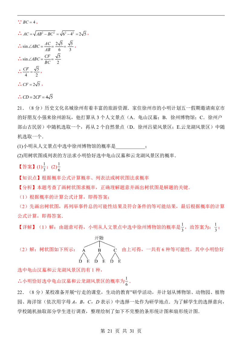 2025中考数学押题预测卷（南京卷）_幼小初教辅资料_中考_2025中考各科押题卷+模拟卷（含全国）