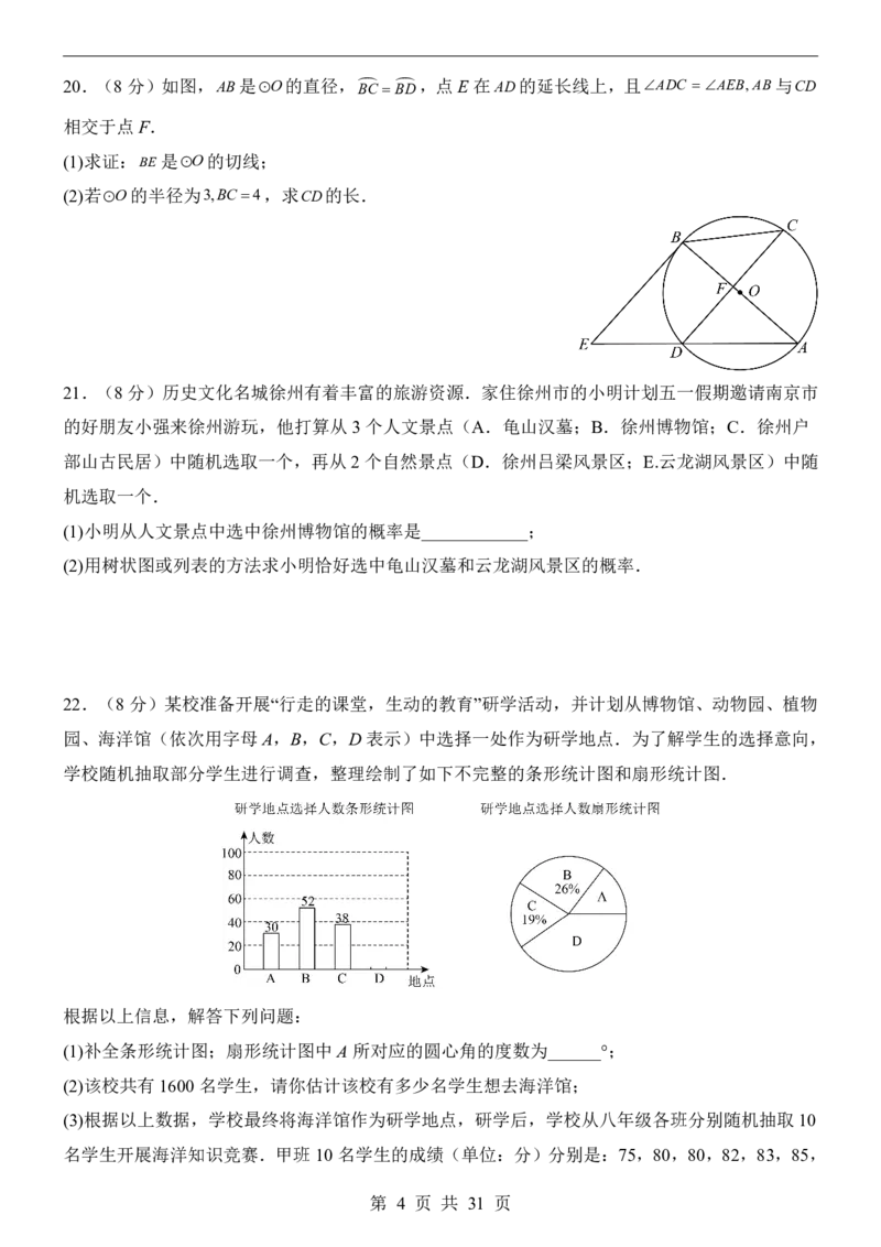 2025中考数学押题预测卷（南京卷）_幼小初教辅资料_中考_2025中考各科押题卷+模拟卷（含全国）