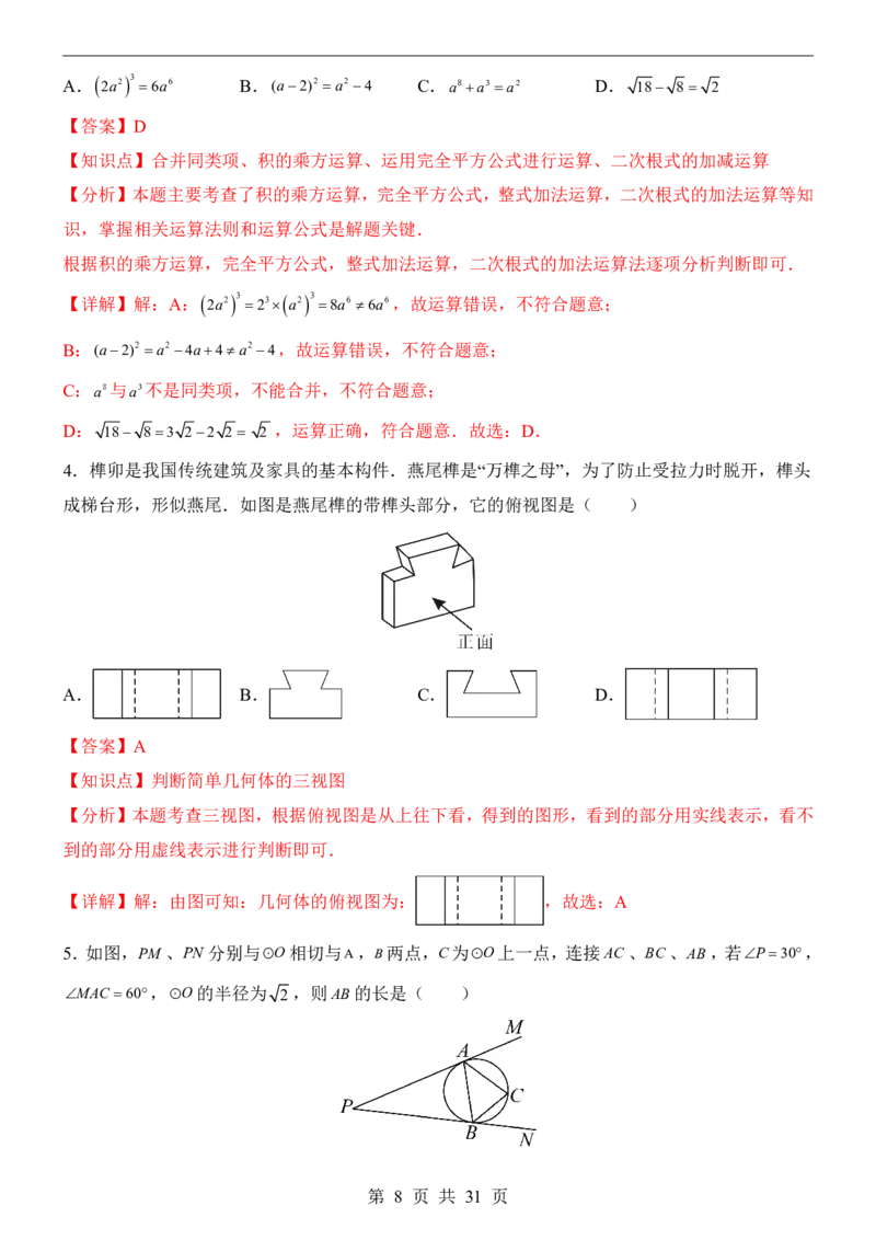 2025中考数学押题预测卷（南京卷）_幼小初教辅资料_中考_2025中考各科押题卷+模拟卷（含全国）