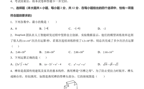 2025中考数学押题预测卷（南京卷）_幼小初教辅资料_中考_2025中考各科押题卷+模拟卷（含全国）