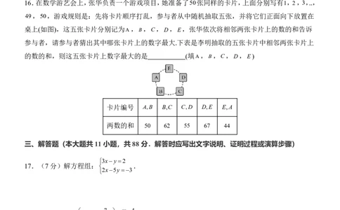 2025中考数学押题预测卷（南京卷）_幼小初教辅资料_中考_2025中考各科押题卷+模拟卷（含全国）