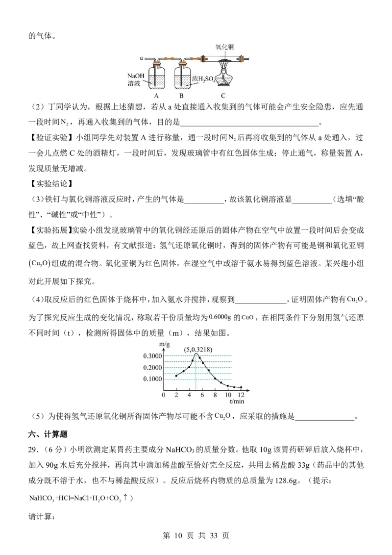 2025中考化学考前模拟卷07（全国通用）_幼小初教辅资料_中考_2025中考各科押题卷+模拟卷（含全国）