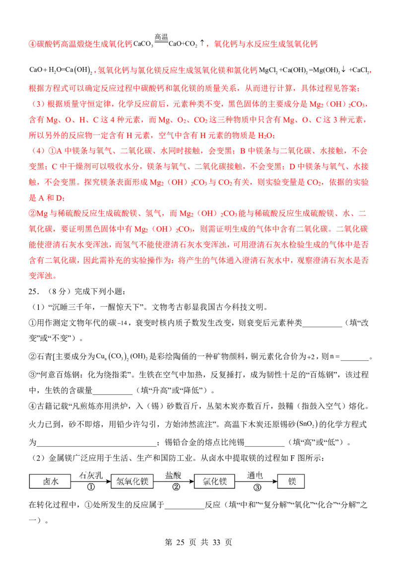 2025中考化学考前模拟卷07（全国通用）_幼小初教辅资料_中考_2025中考各科押题卷+模拟卷（含全国）