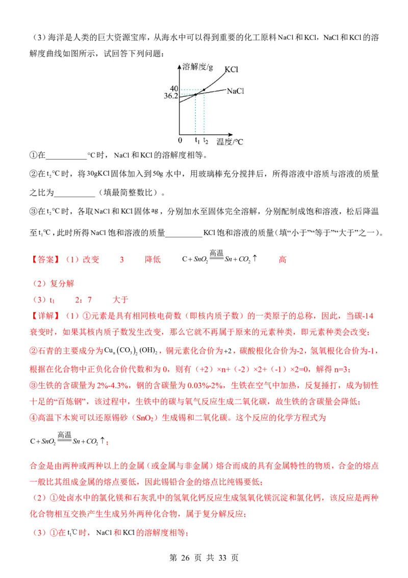 2025中考化学考前模拟卷07（全国通用）_幼小初教辅资料_中考_2025中考各科押题卷+模拟卷（含全国）