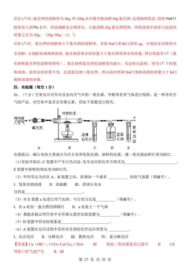 2025中考化学考前模拟卷07（全国通用）_幼小初教辅资料_中考_2025中考各科押题卷+模拟卷（含全国）