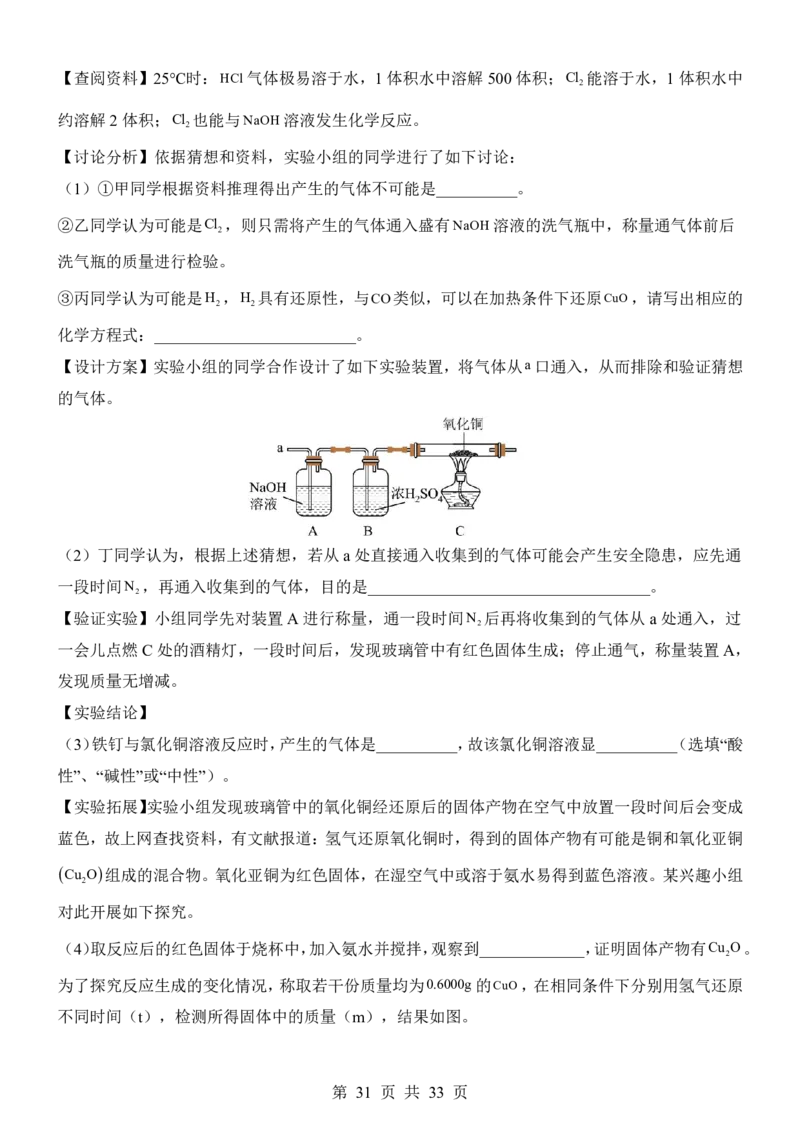 2025中考化学考前模拟卷07（全国通用）_幼小初教辅资料_中考_2025中考各科押题卷+模拟卷（含全国）