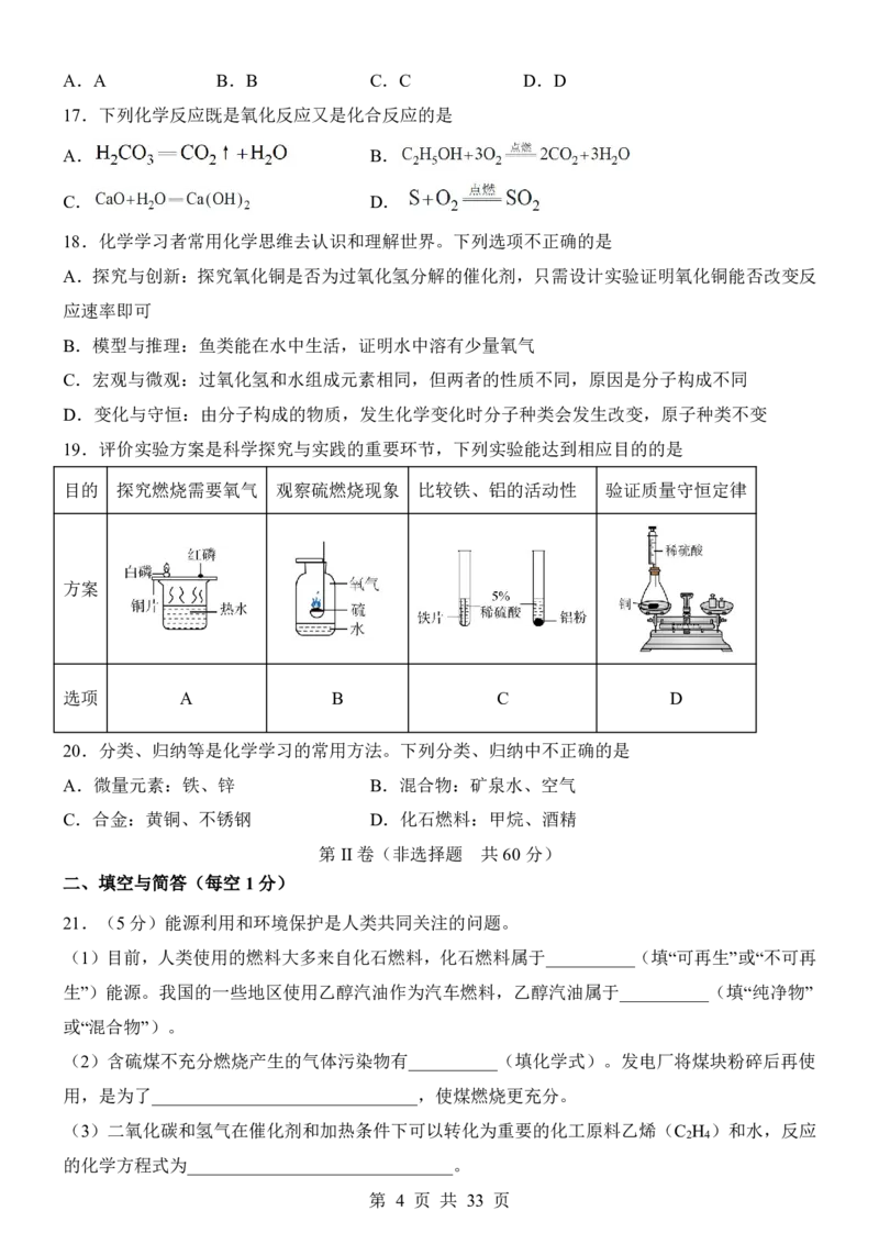 2025中考化学考前模拟卷07（全国通用）_幼小初教辅资料_中考_2025中考各科押题卷+模拟卷（含全国）