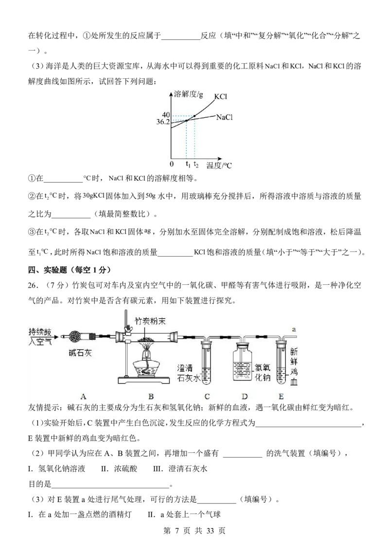 2025中考化学考前模拟卷07（全国通用）_幼小初教辅资料_中考_2025中考各科押题卷+模拟卷（含全国）
