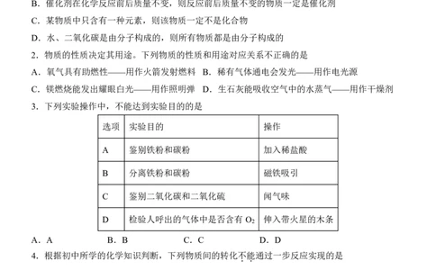 2025中考化学考前模拟卷07（全国通用）_幼小初教辅资料_中考_2025中考各科押题卷+模拟卷（含全国）