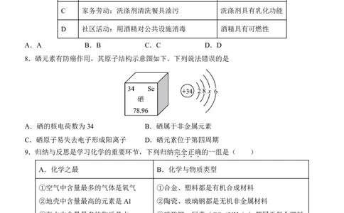 2025中考化学考前模拟卷07（全国通用）_幼小初教辅资料_中考_2025中考各科押题卷+模拟卷（含全国）