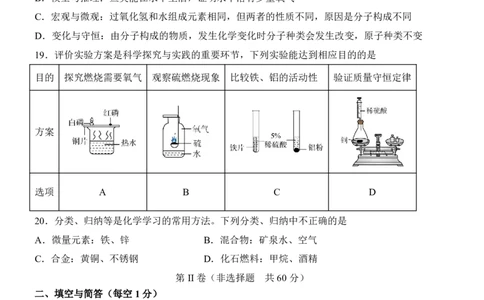 2025中考化学考前模拟卷07（全国通用）_幼小初教辅资料_中考_2025中考各科押题卷+模拟卷（含全国）