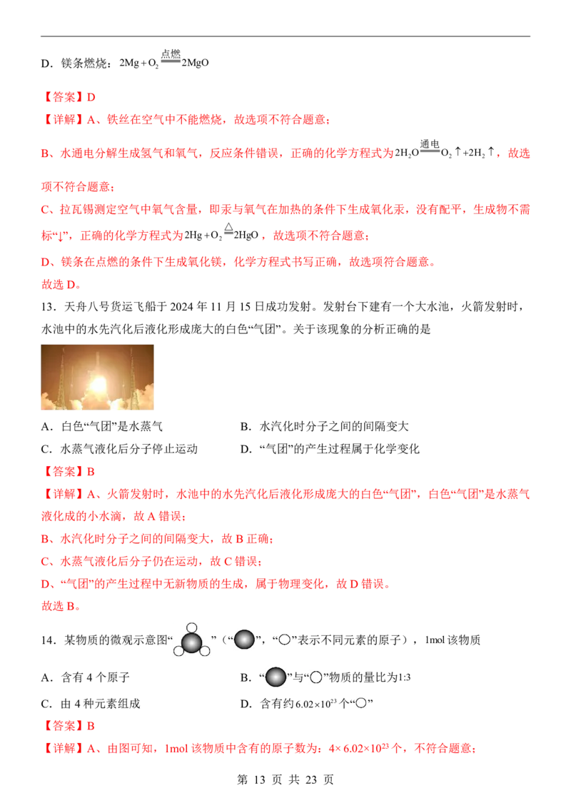 2025中考化学押题预测卷（上海卷）_幼小初教辅资料_中考_2025中考各科押题卷+模拟卷（含全国）