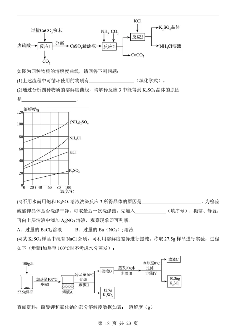 2025中考化学押题预测卷（上海卷）_幼小初教辅资料_中考_2025中考各科押题卷+模拟卷（含全国）