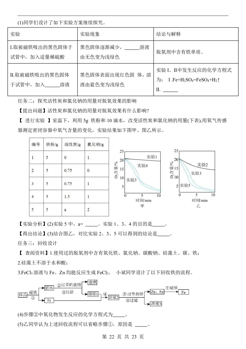 2025中考化学押题预测卷（上海卷）_幼小初教辅资料_中考_2025中考各科押题卷+模拟卷（含全国）