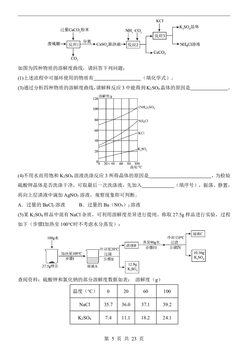 2025中考化学押题预测卷（上海卷）_幼小初教辅资料_中考_2025中考各科押题卷+模拟卷（含全国）
