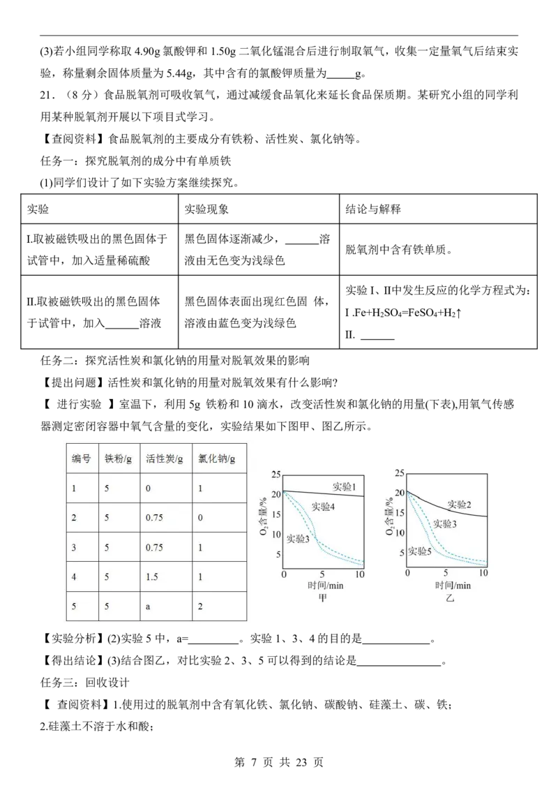 2025中考化学押题预测卷（上海卷）_幼小初教辅资料_中考_2025中考各科押题卷+模拟卷（含全国）