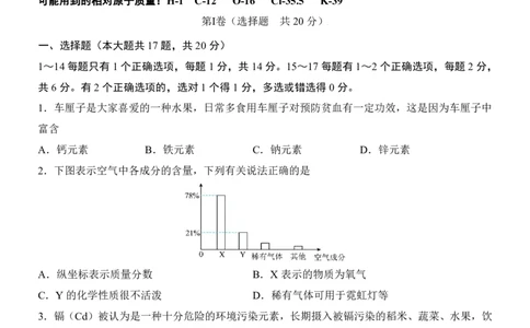 2025中考化学押题预测卷（上海卷）_幼小初教辅资料_中考_2025中考各科押题卷+模拟卷（含全国）