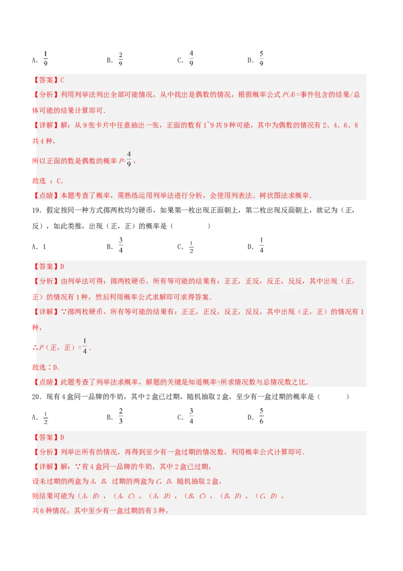 第二十五章概率初步（知识清单）解析版-（人教版）_人教版数学九年级上册_版本二_九年级数学上册（人教版）_知识总结_知识清单