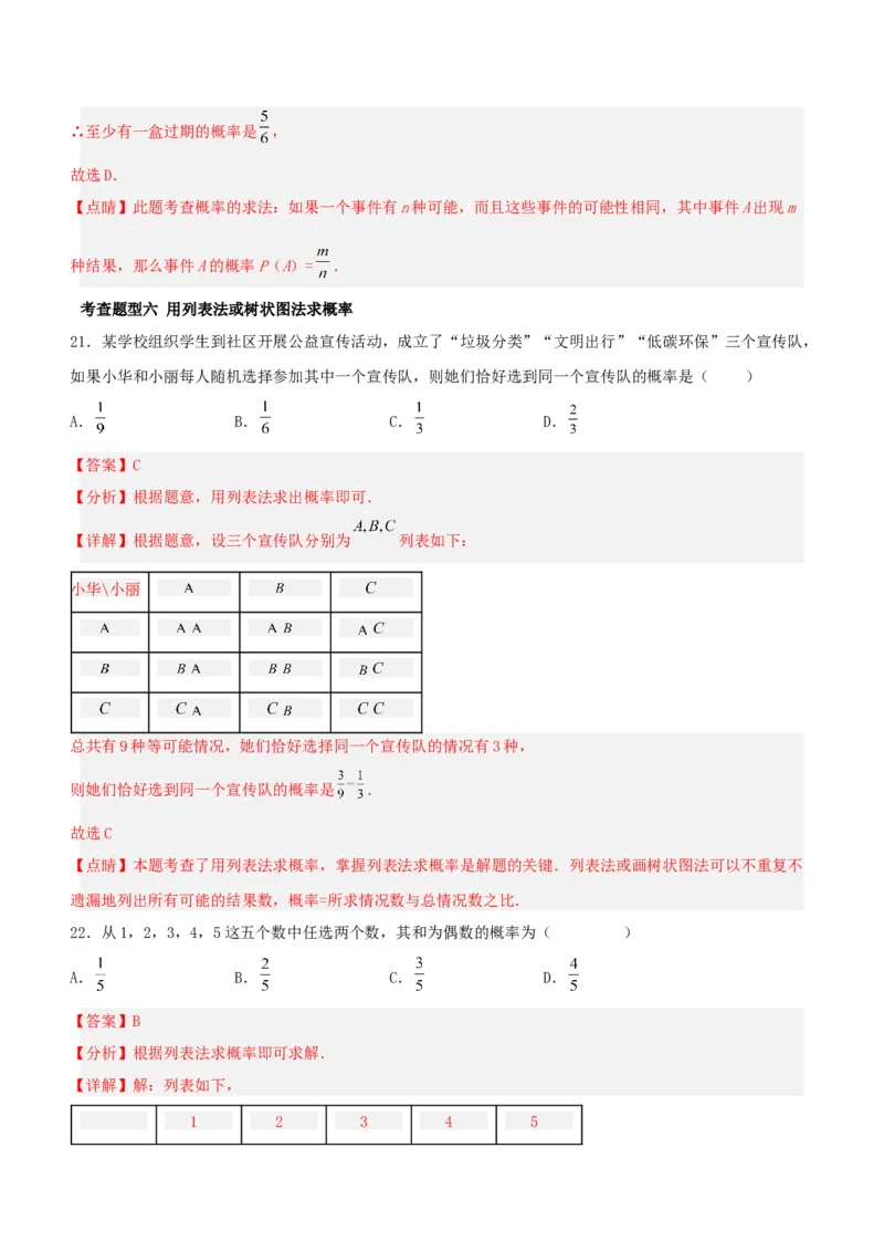 第二十五章概率初步（知识清单）解析版-（人教版）_人教版数学九年级上册_版本二_九年级数学上册（人教版）_知识总结_知识清单