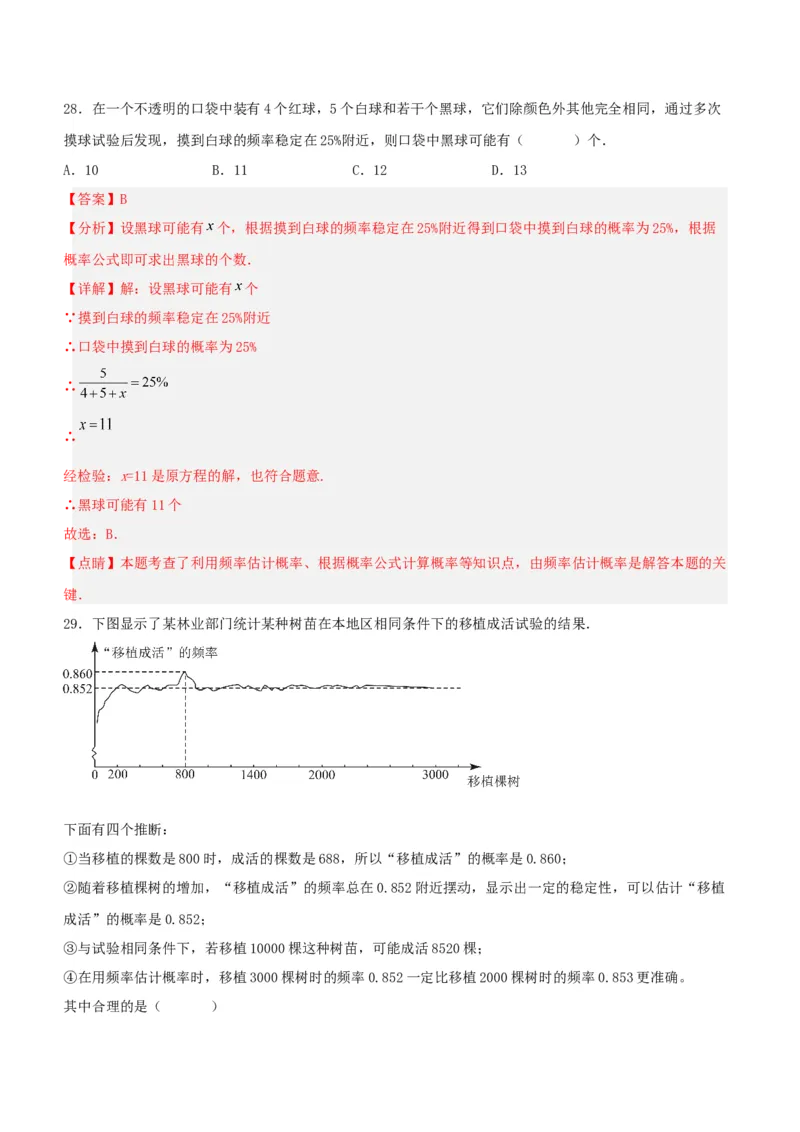 第二十五章概率初步（知识清单）解析版-（人教版）_人教版数学九年级上册_版本二_九年级数学上册（人教版）_知识总结_知识清单