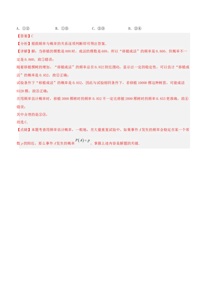 第二十五章概率初步（知识清单）解析版-（人教版）_人教版数学九年级上册_版本二_九年级数学上册（人教版）_知识总结_知识清单