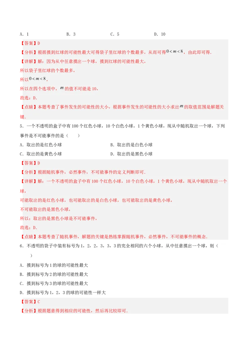 第二十五章概率初步（知识清单）解析版-（人教版）_人教版数学九年级上册_版本二_九年级数学上册（人教版）_知识总结_知识清单