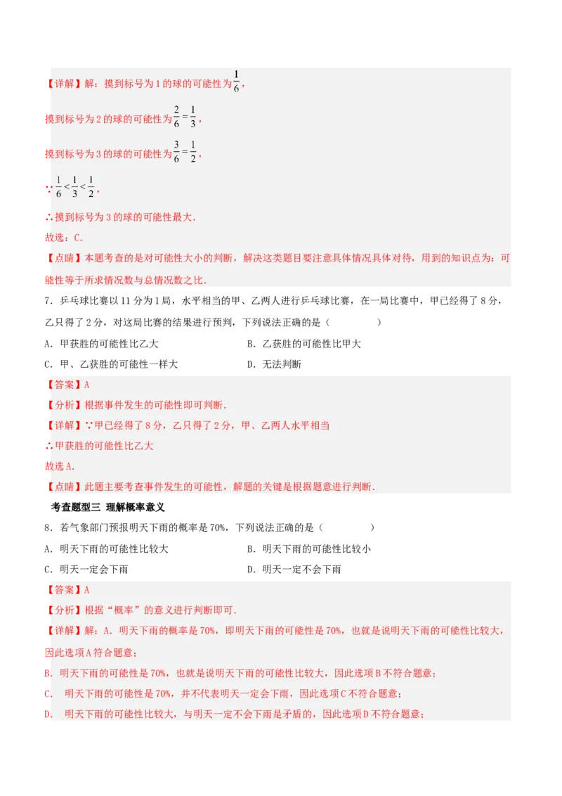 第二十五章概率初步（知识清单）解析版-（人教版）_人教版数学九年级上册_版本二_九年级数学上册（人教版）_知识总结_知识清单