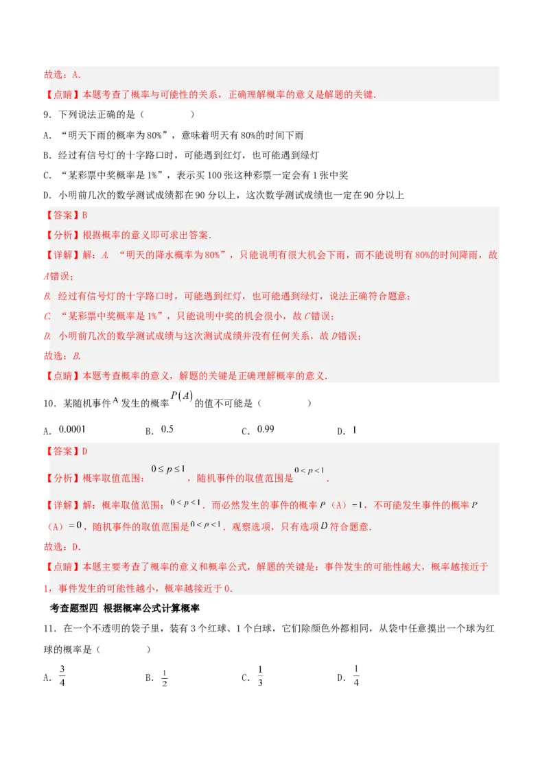 第二十五章概率初步（知识清单）解析版-（人教版）_人教版数学九年级上册_版本二_九年级数学上册（人教版）_知识总结_知识清单
