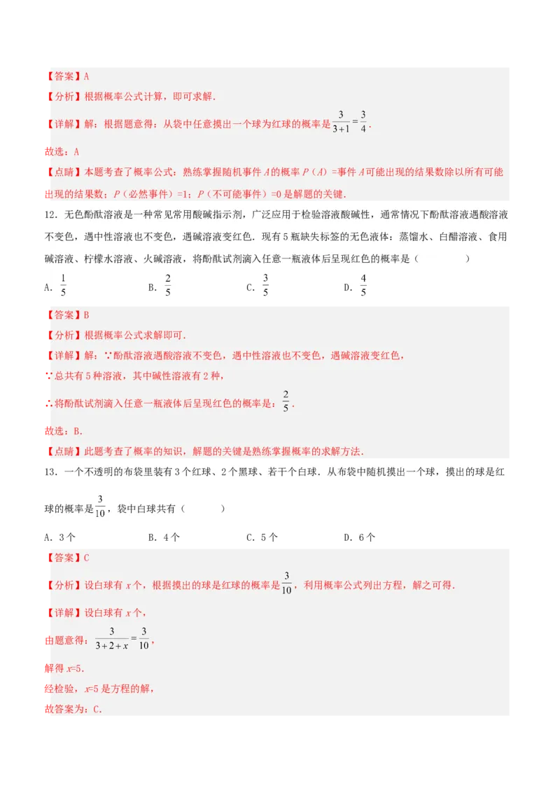 第二十五章概率初步（知识清单）解析版-（人教版）_人教版数学九年级上册_版本二_九年级数学上册（人教版）_知识总结_知识清单