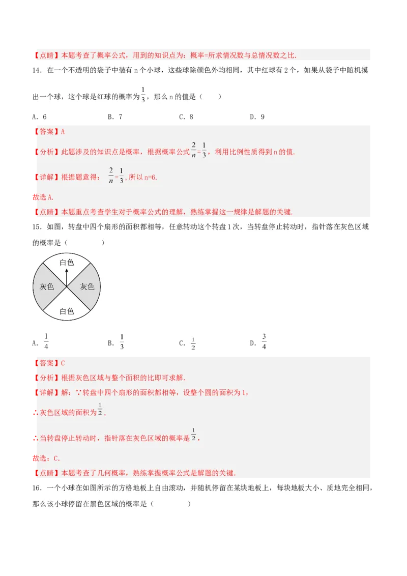第二十五章概率初步（知识清单）解析版-（人教版）_人教版数学九年级上册_版本二_九年级数学上册（人教版）_知识总结_知识清单