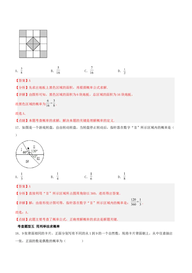 第二十五章概率初步（知识清单）解析版-（人教版）_人教版数学九年级上册_版本二_九年级数学上册（人教版）_知识总结_知识清单