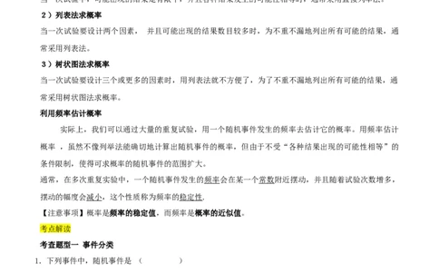 第二十五章概率初步（知识清单）解析版-（人教版）_人教版数学九年级上册_版本二_九年级数学上册（人教版）_知识总结_知识清单